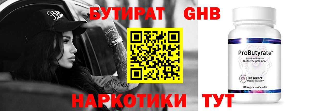БУТИРАТ 99% Киселёвск