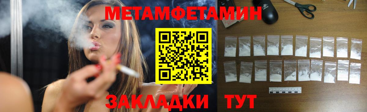 МЕТАМФЕТАМИН мет  Вход с VPN  Киселёвск 