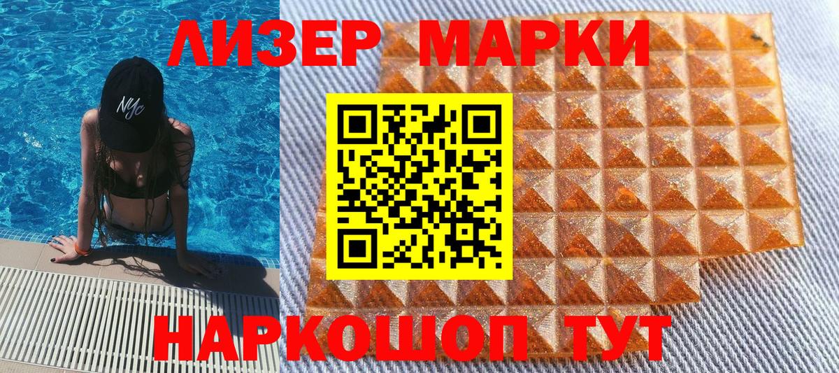 Наркотические марки  Вход с VPN  Киселёвск  Марки NBOMe 1500мкг 