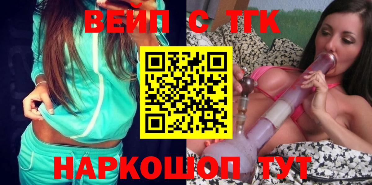 Киселёвск  ТГК вейп  продажа наркотиков  Вход с VPN 